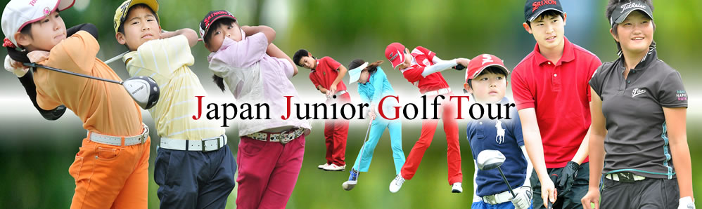 Japan Junior Golf Tour（日本ジュニアゴルフツアー）