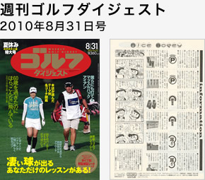 週刊ゴルフダイジェスト2010年8月31日号