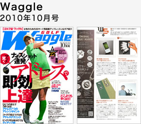 Waggle　2010年10月号