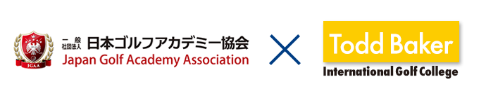 社団法人日本ゴルフアカデミー協会とトッドベーカー・ゴルフアカデミーが業務提携を締結！