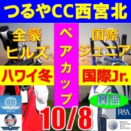 ★ペアチャレンジカップ(親子・祖父母・コーチ可)【兵庫/関西予選会】2023全豪ヒルズ国際ジュニア 兼 第6回ハワイウインターホノルル国際ジュニア日本代表選抜@10.8(西宮北IC)つるやカントリークラブ西宮北コース