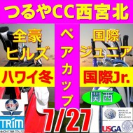 ★ペアチャレンジカップ(親子・祖父母・コーチ可)【兵庫/関西予選会】日本トリムカップ・2025全豪ヒルズ国際ジュニア 兼 第8回ハワイホノルル国際ジュニア日本代表選抜@7.27(西宮北IC)つるやカントリークラブ西宮北コース
