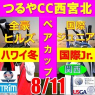 ★ペアチャレンジカップ(親子・祖父母・コーチ可)【兵庫/関西予選会】日本トリムカップ・2025全豪ヒルズ国際ジュニア 兼 第8回ハワイホノルル国際ジュニア日本代表選抜@8.11(西宮北IC)つるやCC西宮北コース