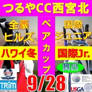★ペアチャレンジカップ(親子・祖父母・コーチ可)【兵庫/関西予選会】日本トリムカップ・2025全豪ヒルズ国際ジュニア 兼 第8回ハワイホノルル国際ジュニア日本代表選抜@9.28(西宮北IC)つるやCC西宮北コース
