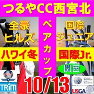 ★ペアチャレンジカップ(親子・祖父母・コーチ可)【兵庫/関西予選会】日本トリムカップ・2025全豪ヒルズ国際ジュニア 兼 第8回ハワイホノルル国際ジュニア日本代表選抜@10.13(西宮北IC)つるやCC西宮北コース
