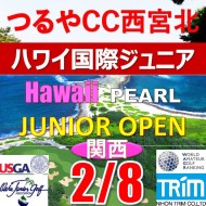 【兵庫/関西予選会】日本トリムカップ・第13回ハワイ国際ジュニア選手権日本代表選抜@2.8(西宮北IC)つるやカントリークラブ西宮北コース