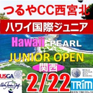 【兵庫/関西予選会】日本トリムカップ・第13回ハワイ国際ジュニア選手権日本代表選抜@2.22(西宮北IC)つるやカントリークラブ西宮北コース