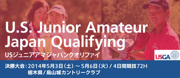 U.S. Junior Amateur Japan Qualifying（USジュニアアマジャパンクオリファイ）
