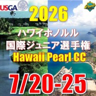 【国際大会/WG1:ワールドグレード1】2026 USA Hawaii ホノルル国際ジュニア選手権本戦エントリー(ホノルル4泊6日) @7/20-25 ハワイパールカントリークラブ